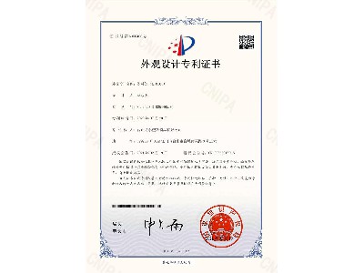 外觀設(shè)計專利證書